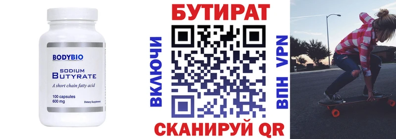Бутират вода  закладки  Нелидово 