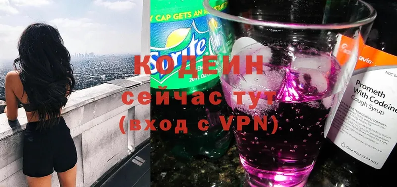 Codein Purple Drank  наркошоп  Нелидово 